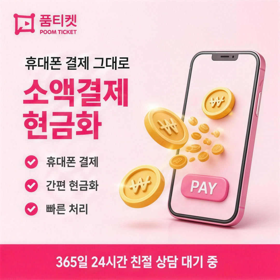 아이폰 콘텐츠이용료 현금화 수수료 기준 타일