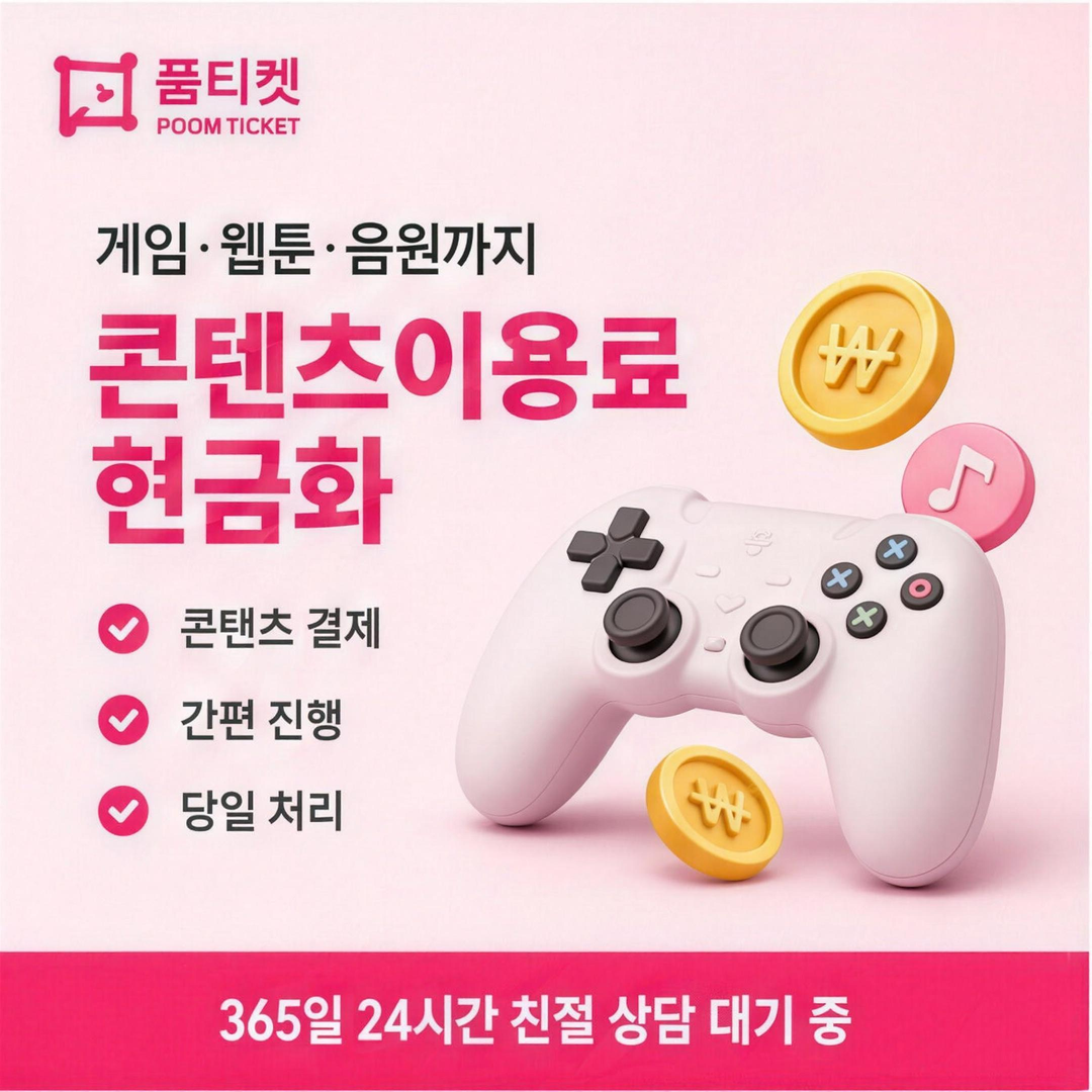 아이폰 콘텐츠이용료 현금화 조건 비교 타일