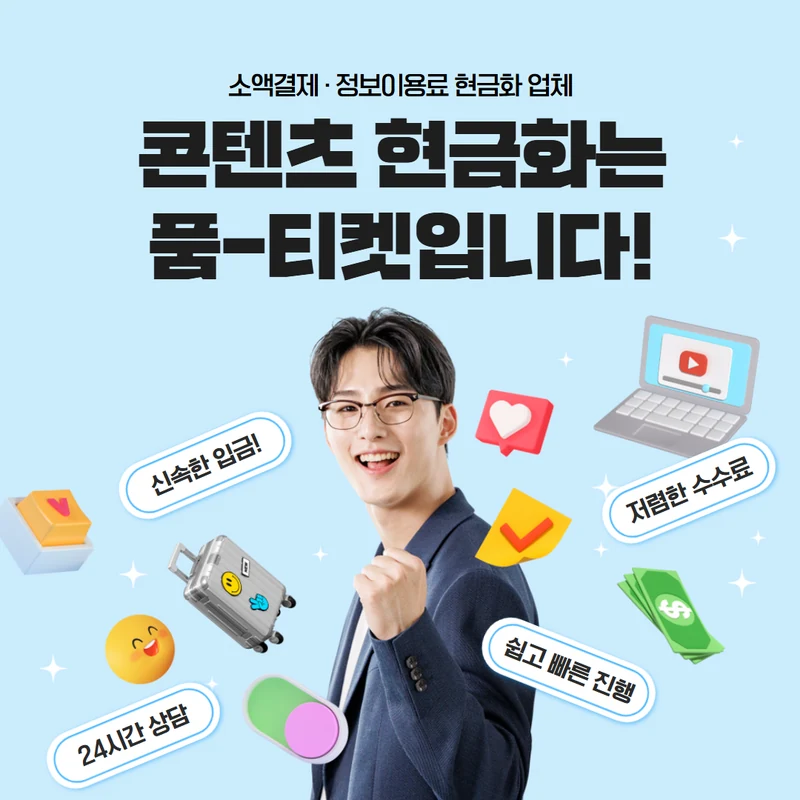 아이폰 콘텐츠이용료 현금화 한도 부족 문의 사례
